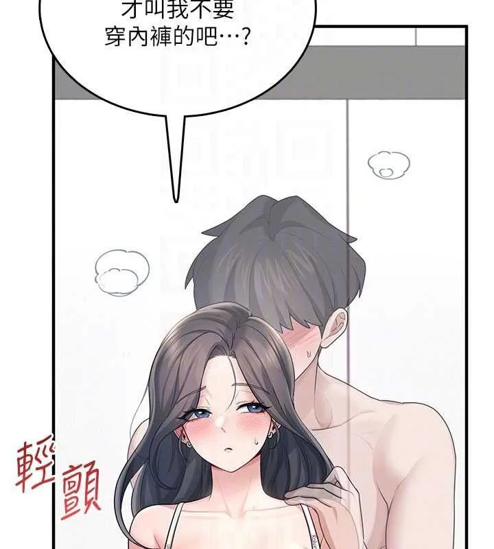 飞机杯女神连线中-第27話-棉花糖味的kiss♥ - 图片 62