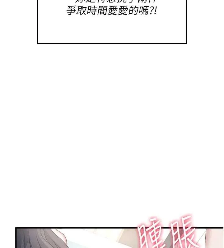 飞机杯女神连线中-第27話-棉花糖味的kiss♥ - 图片 71