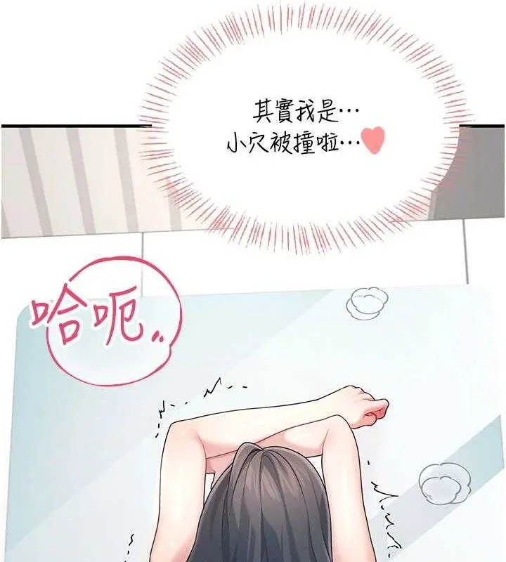 飞机杯女神连线中-第27話-棉花糖味的kiss♥ - 图片 80