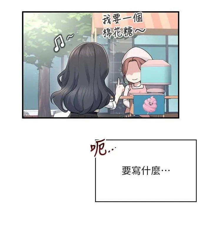飞机杯女神连线中-第27話-棉花糖味的kiss♥ - 图片 135