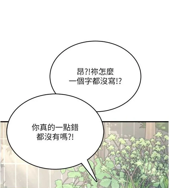 飞机杯女神连线中-第27話-棉花糖味的kiss♥ - 图片 137