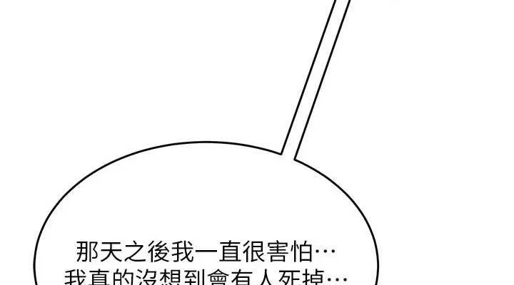 狱火重生-第32話-越看下面越濕的活春宮 - 图片 76