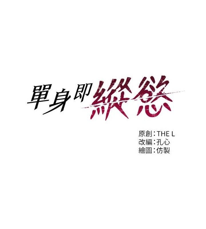 单身即纵慾第16話-忍不住要叫出來了!