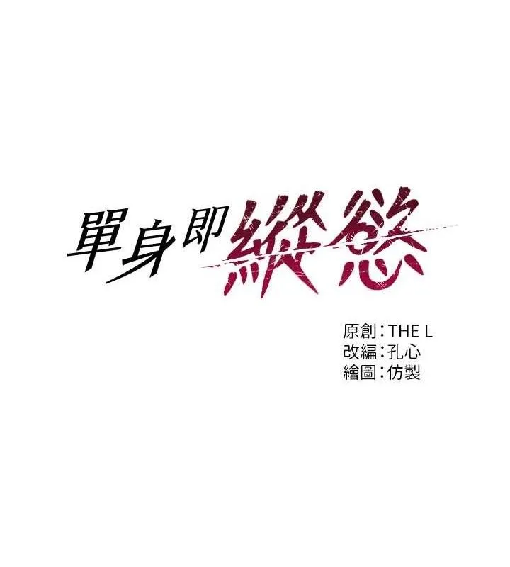 单身即纵慾-第16話-忍不住要叫出來了! - 图片 7