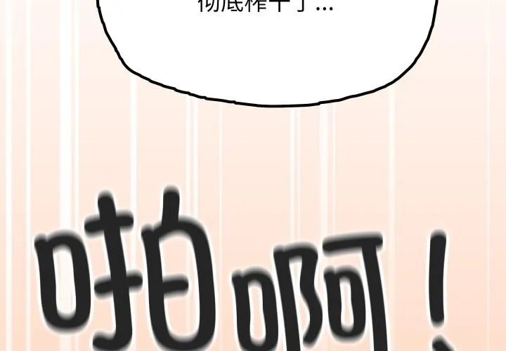 缺德邻居难相处-第48話 - 图片 2