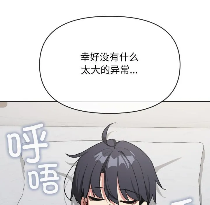 缺德邻居难相处-第48話 - 图片 22