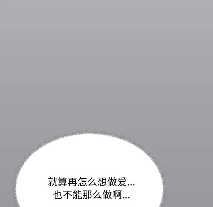 缺德邻居难相处-第48話 - 图片 33