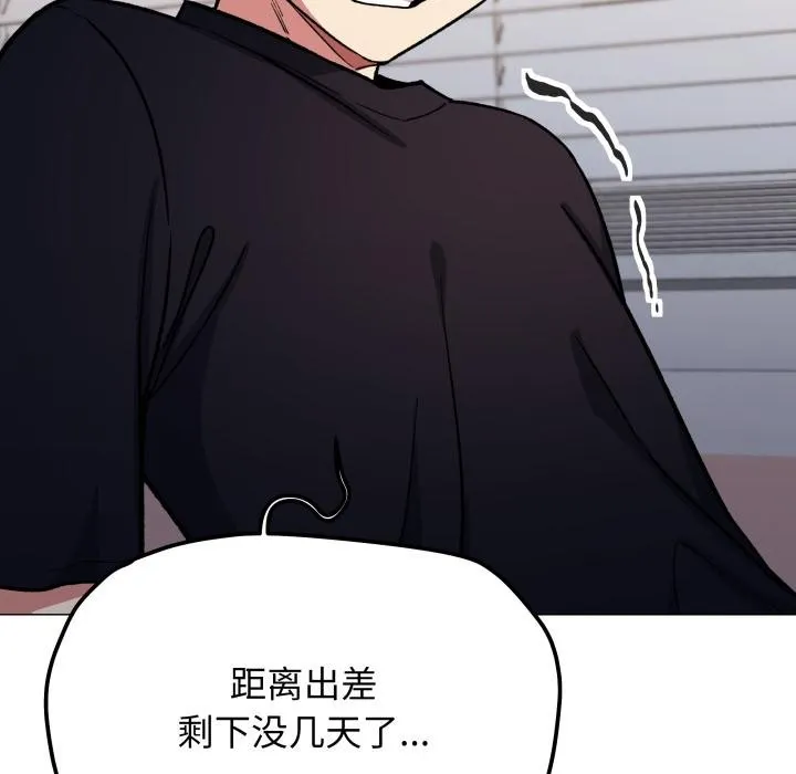 缺德邻居难相处-第48話 - 图片 93