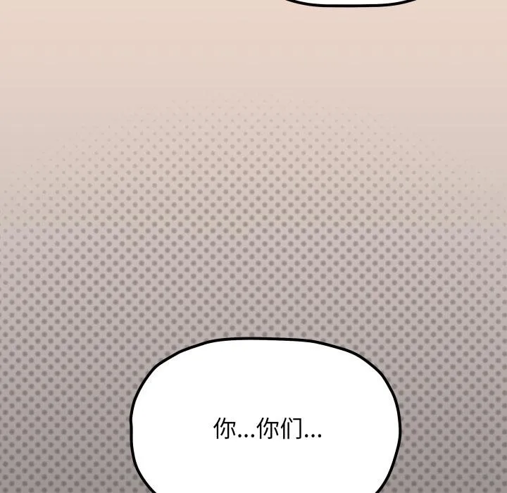 缺德邻居难相处第48話