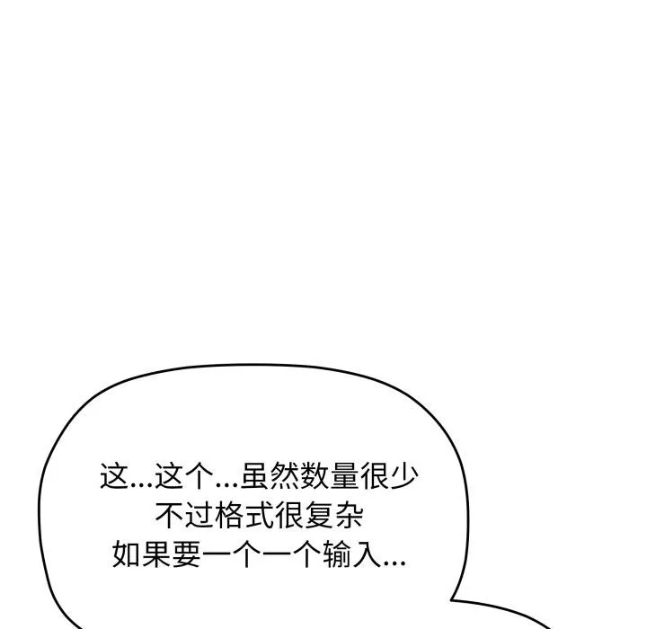 缺德邻居难相处-第48話 - 图片 119
