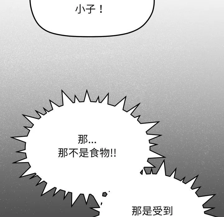 缺德邻居难相处-第48話 - 图片 165