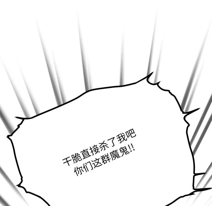 缺德邻居难相处-第48話 - 图片 178