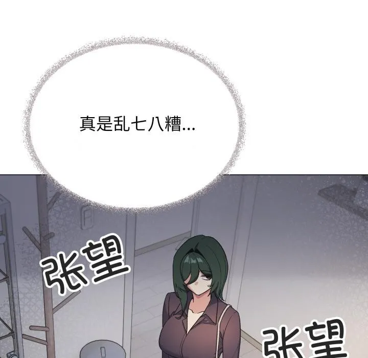 缺德邻居难相处-第48話 - 图片 195