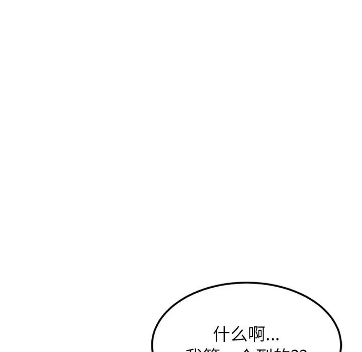 后宫之王-第49話 - 图片 9