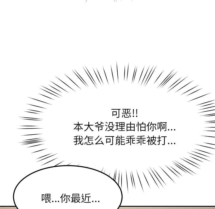 后宫之王-第49話 - 图片 44