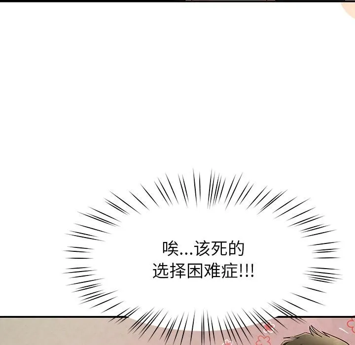 后宫之王-第49話 - 图片 93