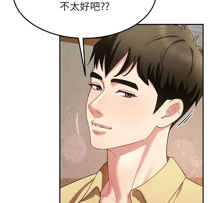 后宫之王-第49話 - 图片 113