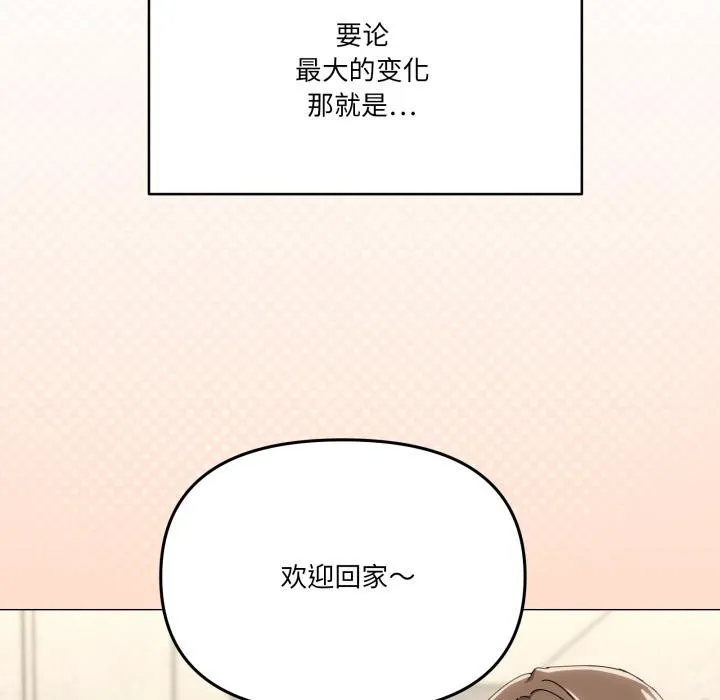 家人之间这样不好吧-第61話 - 图片 23