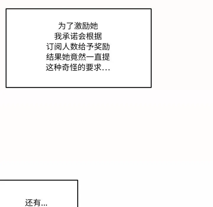 家人之间这样不好吧-第61話 - 图片 76