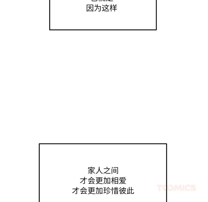家人之间这样不好吧-第61話 - 图片 135