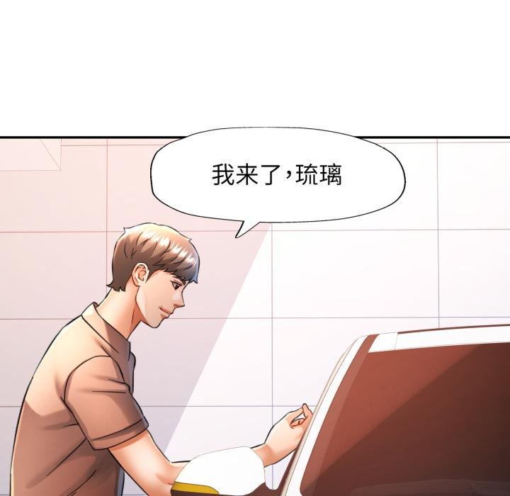 可以爱你吗第68話