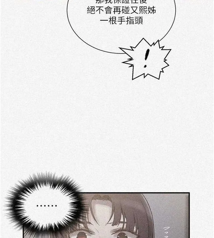 秘密教学-第281話-阿姨妳怎麼已經濕了? - 图片 6