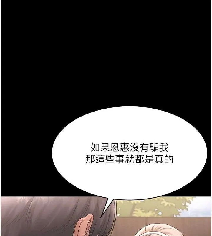 老闆娘的诱惑-第69話-筱韻的告白 - 图片 20