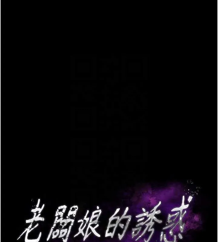 老闆娘的诱惑-第69話-筱韻的告白 - 图片 16