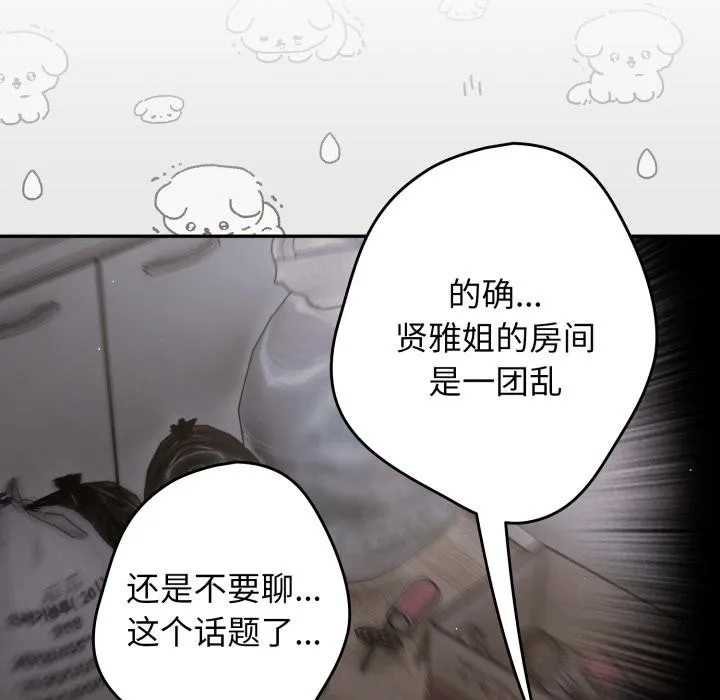 游戏规则我来定-第115話 - 图片 17
