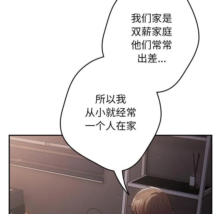 游戏规则我来定-第115話 - 图片 22