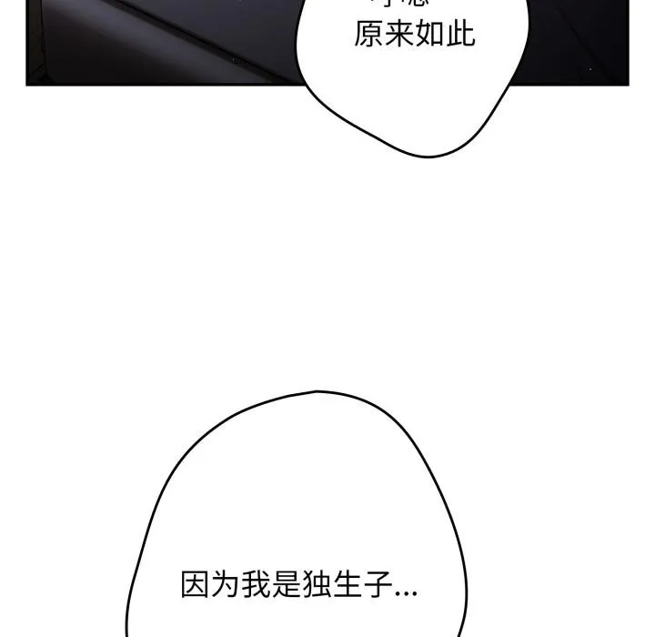 游戏规则我来定-第115話 - 图片 24