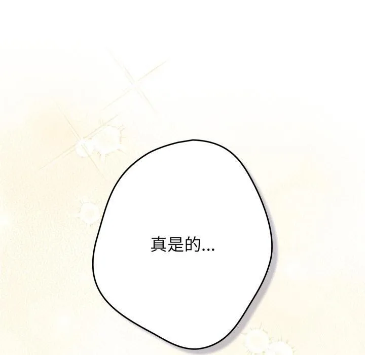游戏规则我来定-第115話 - 图片 40