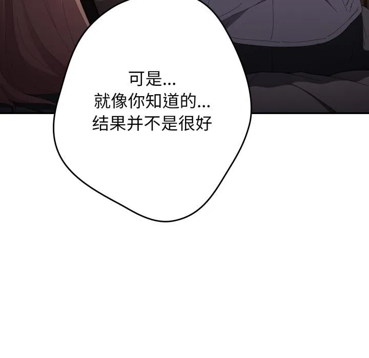 游戏规则我来定-第115話 - 图片 34
