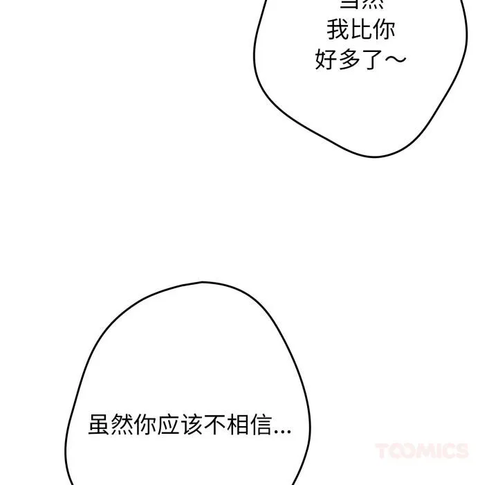 遊戲規則我來定第115話