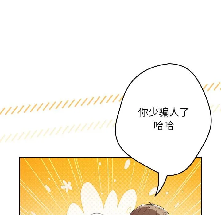 游戏规则我来定-第115話 - 图片 47