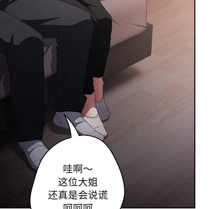 游戏规则我来定-第115話 - 图片 50