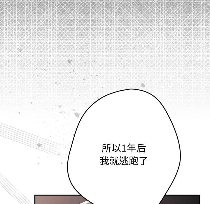 游戏规则我来定-第115話 - 图片 71