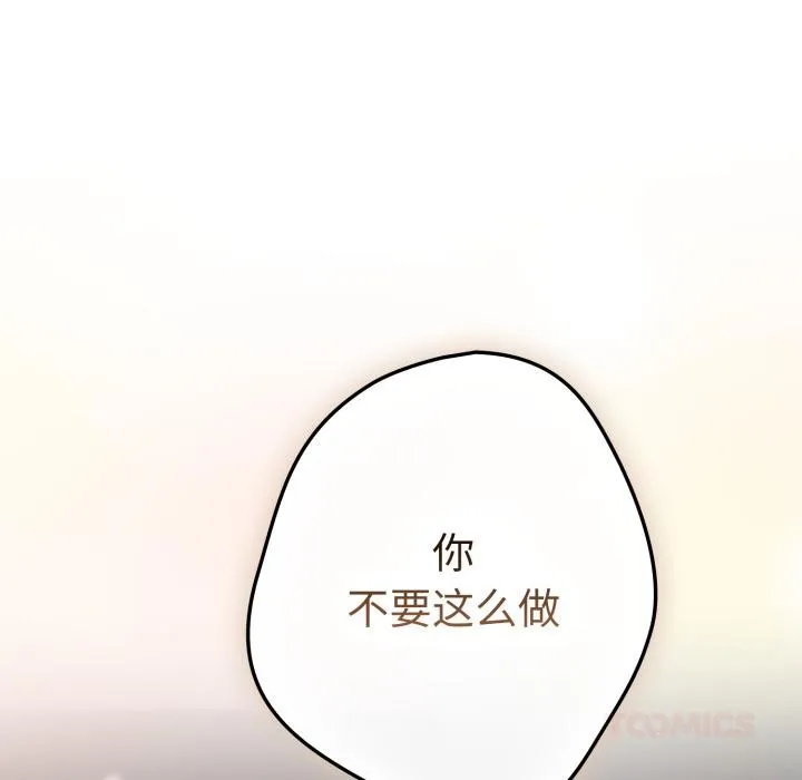 遊戲規則我來定第115話