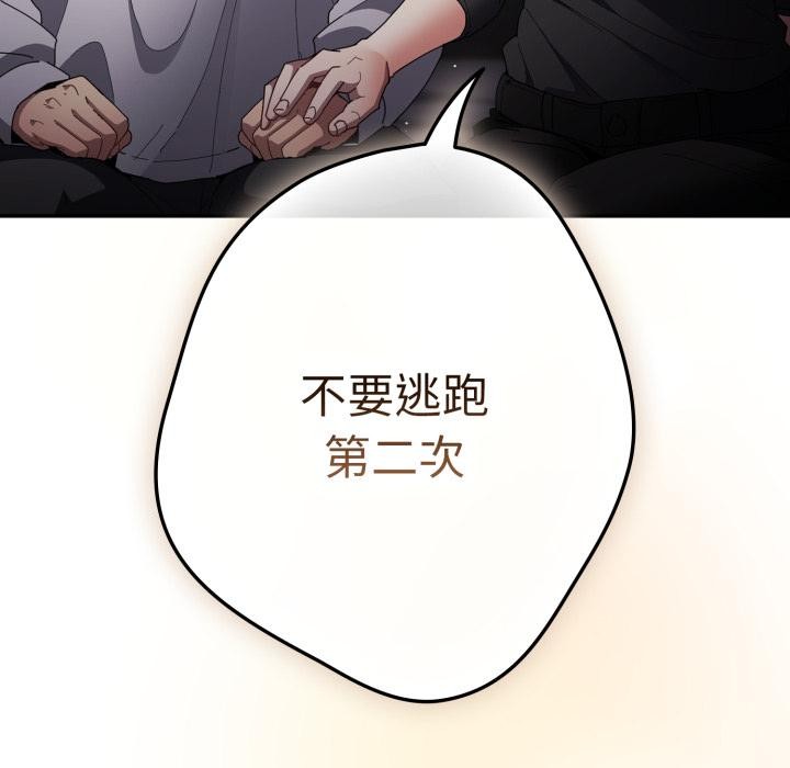 遊戲規則我來定第115話