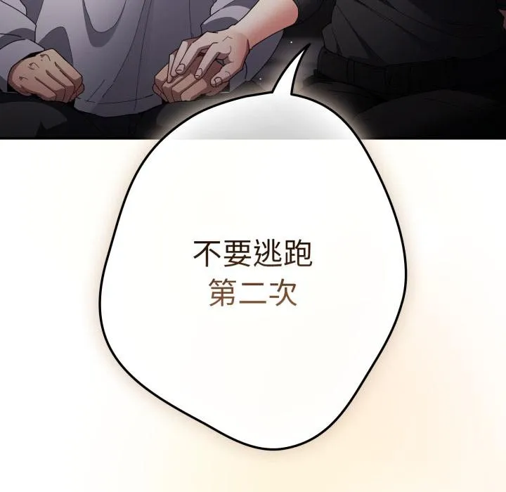 游戏规则我来定-第115話 - 图片 78