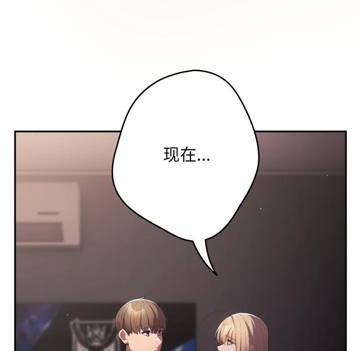 游戏规则我来定-第115話 - 图片 95