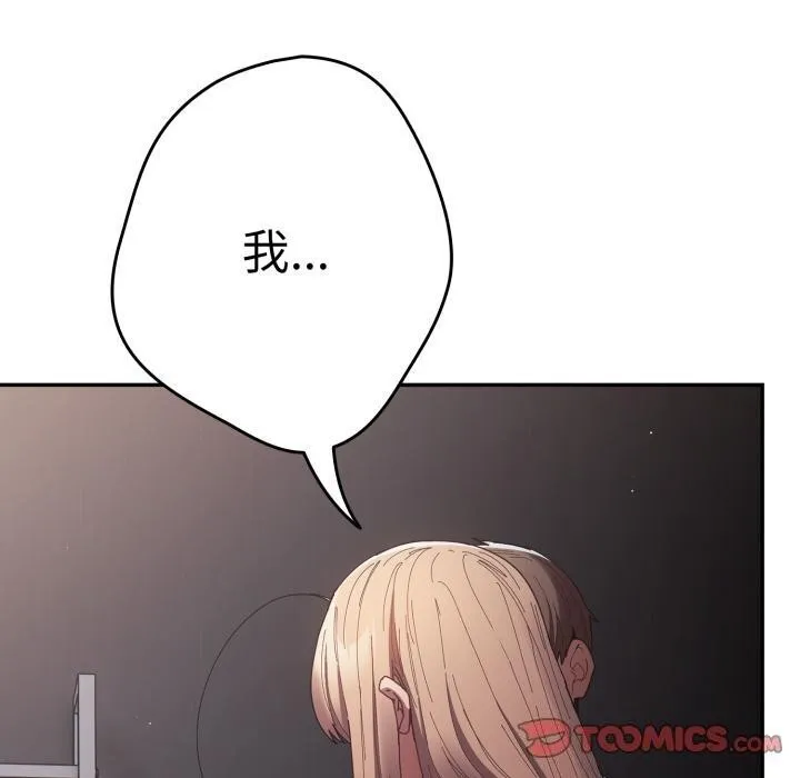 游戏规则我来定-第115話 - 图片 100