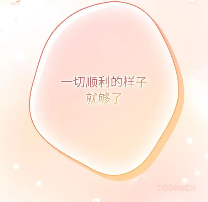 游戏规则我来定-第115話 - 图片 108