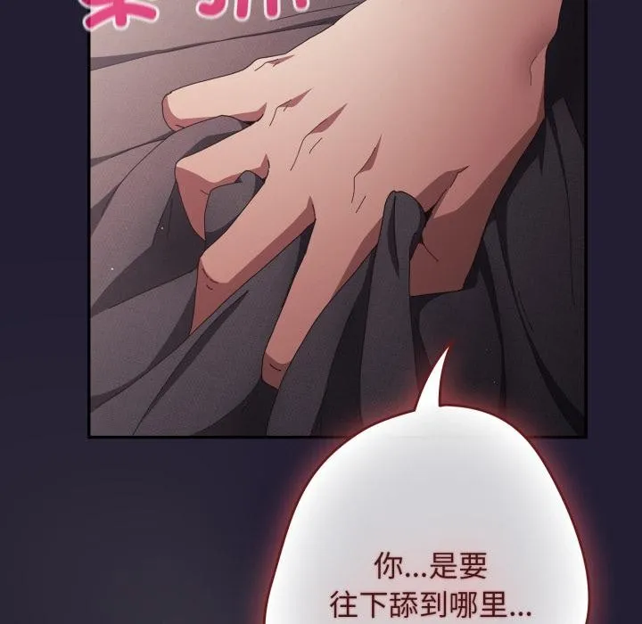 游戏规则我来定-第115話 - 图片 136