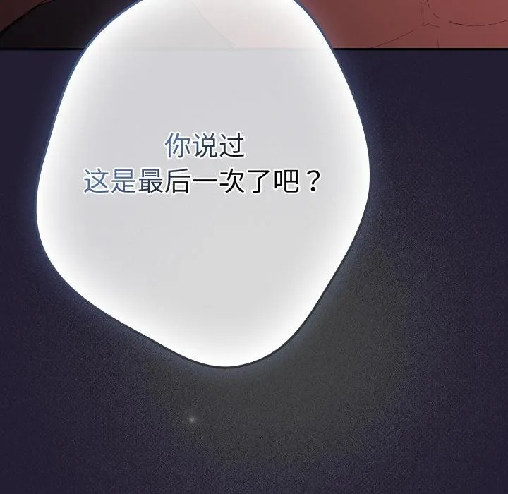 游戏规则我来定-第115話 - 图片 166