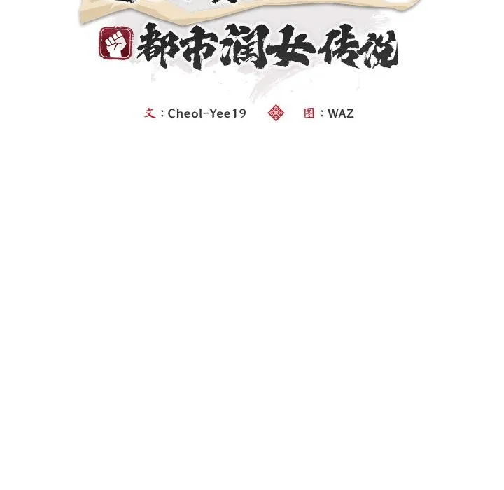 神雕闯都市-第5話 - 图片 54