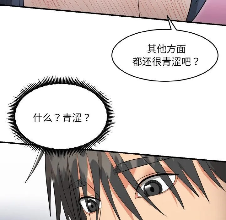神雕闯都市-第5話 - 图片 151