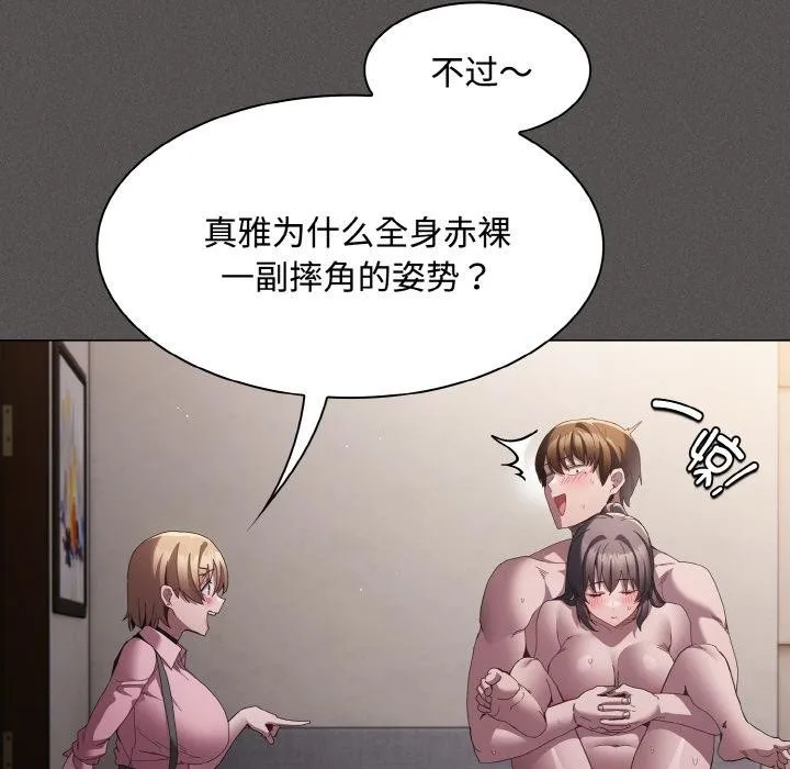 神聖陷阱第9話