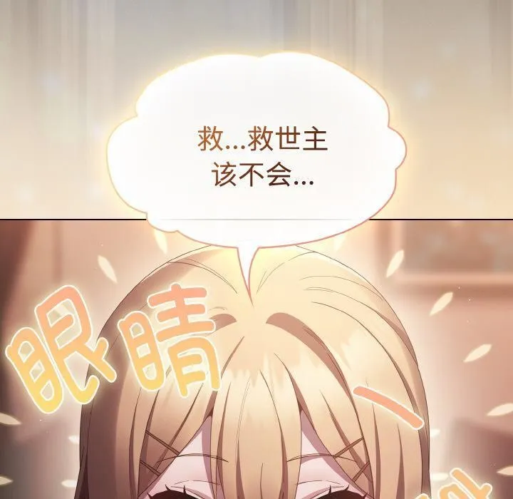 神圣陷阱-第9話 - 图片 30