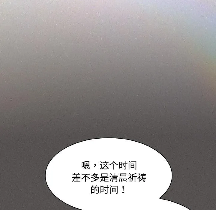 神圣陷阱-第9話 - 图片 49